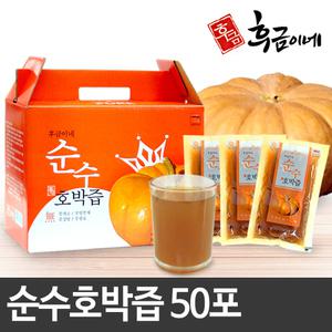 늙은호박만 넣은 순수호박즙 50포 무첨가 무과당