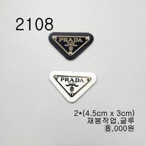 와펜 패치 2108 패션 마크 열접착
