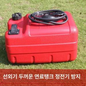 선외기 연료통 보트 외부 모터 낚시배 기름통 예비