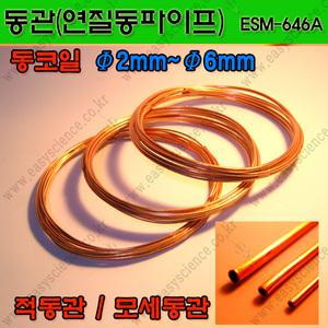 동관/구리관/연질모세동관/동모세관/적동관/동코일