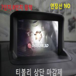 티볼리 상단 네비게이션 마감제/티볼리 네비마감재 내비매립 마감재 용품