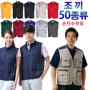 만원부터 작업조끼 여름용 사계절용 망사 면 행사 단체조끼 [손자수무료]