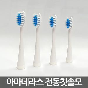 일본히트 컴팩트 아마데라스 음파진동칫솔 2입 리필모