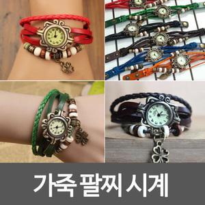 보헤미안/팔찌시계/악세사리/가죽시계/엔틱/여자