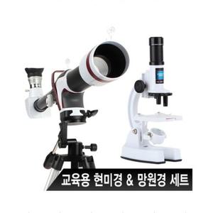 고배율 천체 망원경 현미경 세트교육용 스마트폰 핸드