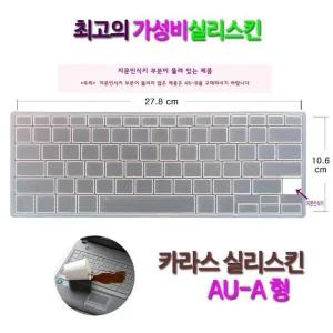 [비단고티][실리스킨] 삼성 노트북 Pen S NT930SBE-K28A용 키스킨 (2088532)