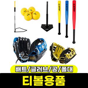 티볼용품 스타스포츠 배트 글러브 공 티볼
