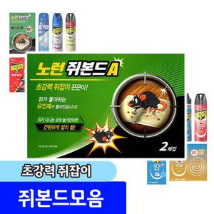 쥐트랩/쥐본드/끈끈이/쥐덫/초강력접착력