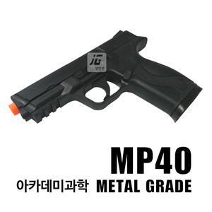아카데미 - MP40 메탈 그레이드