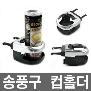 차량용컵홀더 송풍구 거치대  선반 트레이 아이스 음료수 병 캔 텀블러 사이드 틈새 뒷자리