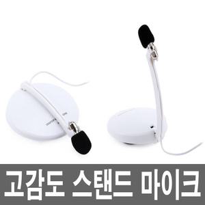 유선 스탠드 탁상용 핀 콘덴서 마이크 노트북 태블릿 PC 컴퓨터 데스크탑 게이밍 강의 방송