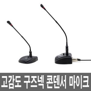 구즈넥 유선 스탠드 탁상용 콘덴서마이크 노트북 PC 컴퓨터 데스크탑 게이밍 강의방송 유투브