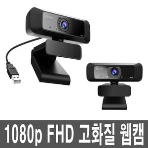 FHD USB 컴퓨터 PC 웹캠 플랫폼 BJ 인터넷 라이브 촬영 모니터 클립 방송장비