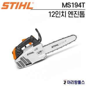 스틸 MS194T 엔진톱 12인치 기계톱 체인 MS193 후속