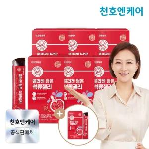 콜라겐 담은 석류 젤리 14포 6박스[ +1박스 더 증정 ]