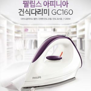 필립스 건식다리미 GC160 /다이나글라이드 열판/간편한 온도조절