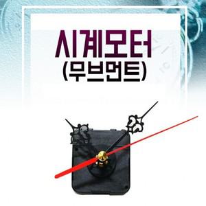 시계바늘세트[지엠에스]