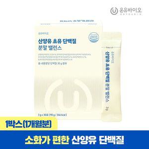 [NS홈쇼핑]온유 산양유 초유 단백질 락토페린 분말 밸런스 2gx30포 X 1박스..[31454699]