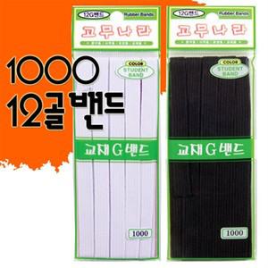 [오늘출고] 1000 12골밴드/12골 고무줄/교재밴드/6골베고무줄/옷수선/의류수선/미싱/잡화/동양고무(12골밴