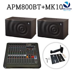 JBL MK10+APM800BT+브라켓 파워드 믹서 10인치 노래방 스피커 세트 1600W 8채널