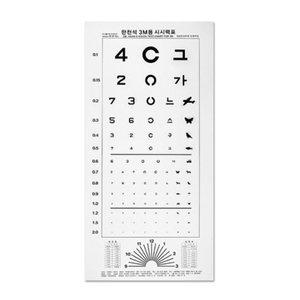 한천석 3M 종이시력표 1개 시력검사표눈 측정판 병원 학원 안과