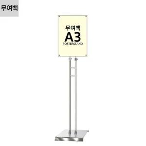JMP-A3SQ 형 무여백 자석식 포스터스탠드 A3 슬림폴 사각크롬베이스