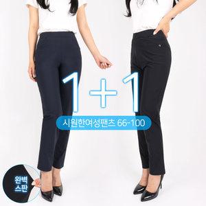 [원플러스원]SPMB여성무지고리바지 국내제작 여자 시원한 베이직 냉감 아이스 스판 밴딩 팬츠 슬림 골프웨어 등산복 데일리 빅사이즈