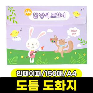 [문구와팬시] 인페이퍼 한장씩 스케치북 도톰 도화지 (A4/170g/150매)