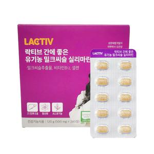 락티브 간에 좋은 유기농 밀크씨슬 실리마린 4개월분 500mg x 240정