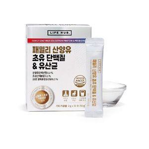 [NS홈쇼핑]라이프허브 패밀리 산양유 초유 단백질&유산균 10박스(300포) 10개월분..[34484714]