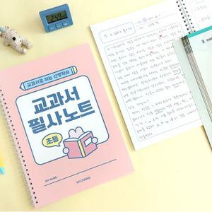 초등 국어 넓은칸 필사노트 교과서 요점정리 공책 줄노트 끌림데이