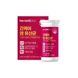 간유산균 밀크씨슬 간케어 간에좋은 간건강 장건강 효능 생유산균 캡슐 식약처 식약청 기능성 인증 인정
