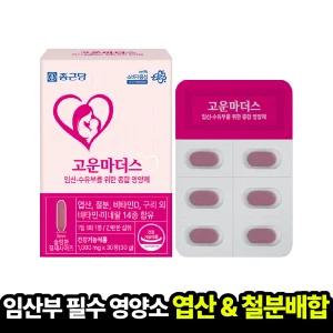 [본사직영] 종근당 고운마더스 1,000mg (30정x1박스) 임산부 수우뷰 종합 영양제 엽산 철분 비타민