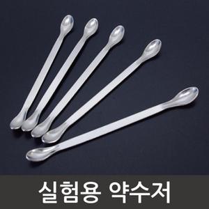 과학 실험용 약수저 분말 시약 계량스푼 키트 교구 과학실 부속 장치 시료