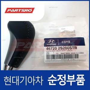 [현대모비스]순정 오토 기어봉 (기어노브) (467202S200STR) 투싼ix
