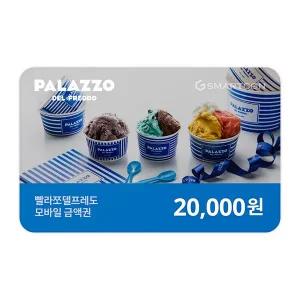 (빨라쪼) 기프티카드 2만원권