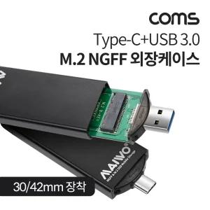 Coms USB 3.1 Type C + USB 3.0 컨버터 M.2 NGFF 외장케이스 42mm 40mm 30mm/SSD외장하드/하드케이스