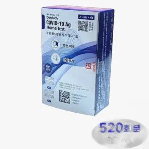 (520회분 1박스) 젠바디 코로나키트 자가 진단 검사 키트 신속항원 2T X 260개