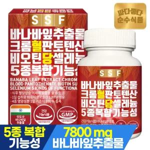 혈당케어 바나바잎추출물 크롬 비오틴 셀레늄 1박스(60정) 2개월분 / 코로솔