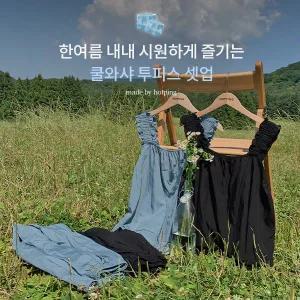 핫핑 [여름셋업][MADE] 로네트 와샤 밴딩 나시블라우스+와이드 밴딩팬츠set