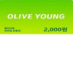 올리브영쿠폰