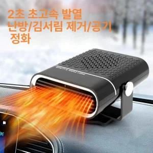 차량용온풍기 히터 소형 빠른 가열 대형 차박 휴대용