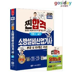 ㅇ (분철가능) [성안당] 2025 공하성 소방설비 [산업기사] 실기 [기계6] 이론+10개년 과년도