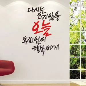 [ME6JO8R4_58]오지않을오늘(소형)캘리그라피스티커
