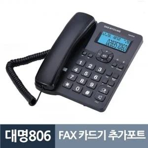 대명806 FAX 카드기 포트추가 CID 유선전화기