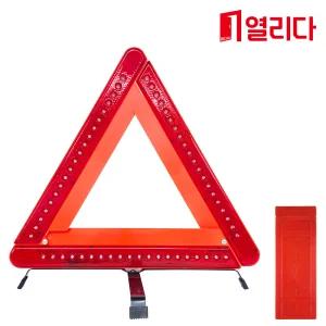 접이식 LED 안전 삼각대 차량용 휴대용 소형 안전표지판 신호판 안내판