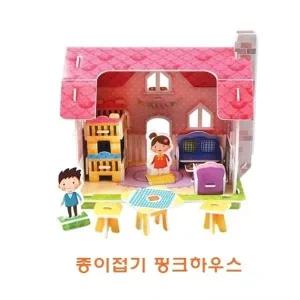 종이접기 핑크하우스]종이접기 핑크하우스 종이조립 종이완구 창의증진완구 상상력증진완구 집중력증진완구