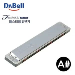 다벨 하모니카 페스티벌21  조성키A샵) 학용품 악기준비물 음악