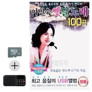 여름 휴가 SD카드 + 효도라디오 이민숙 옛날노래 (WFJLH3Z)