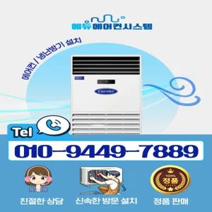 캐리어 인터버 중대형 업소용 에어컨 냉난방기 60평 실외기포함 DALQ2302LAWSX